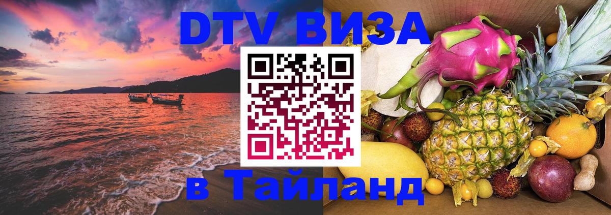 DTV Visa Thailand — прайс и условия, виза без дополнительных документов - 